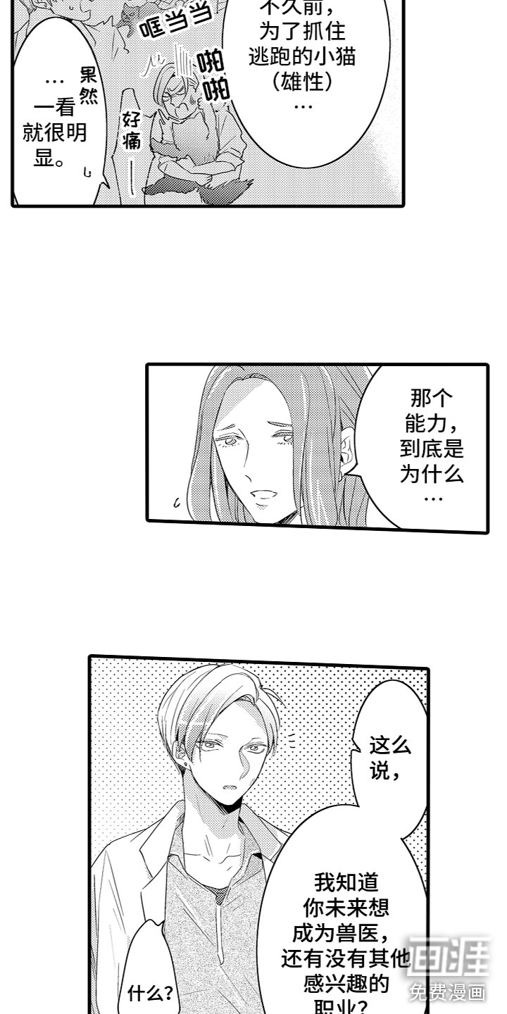 给我生个孩子吧第11话图