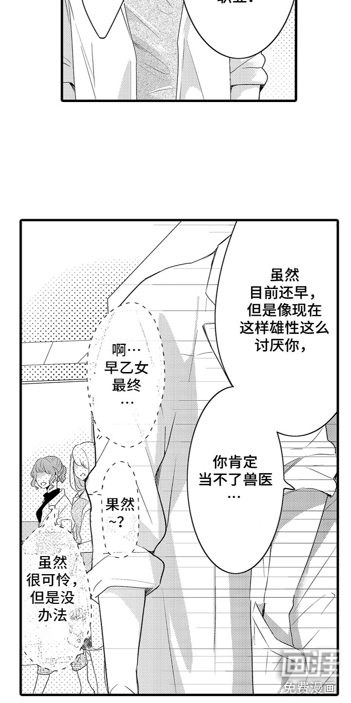 给我生个孩子吧第11话图