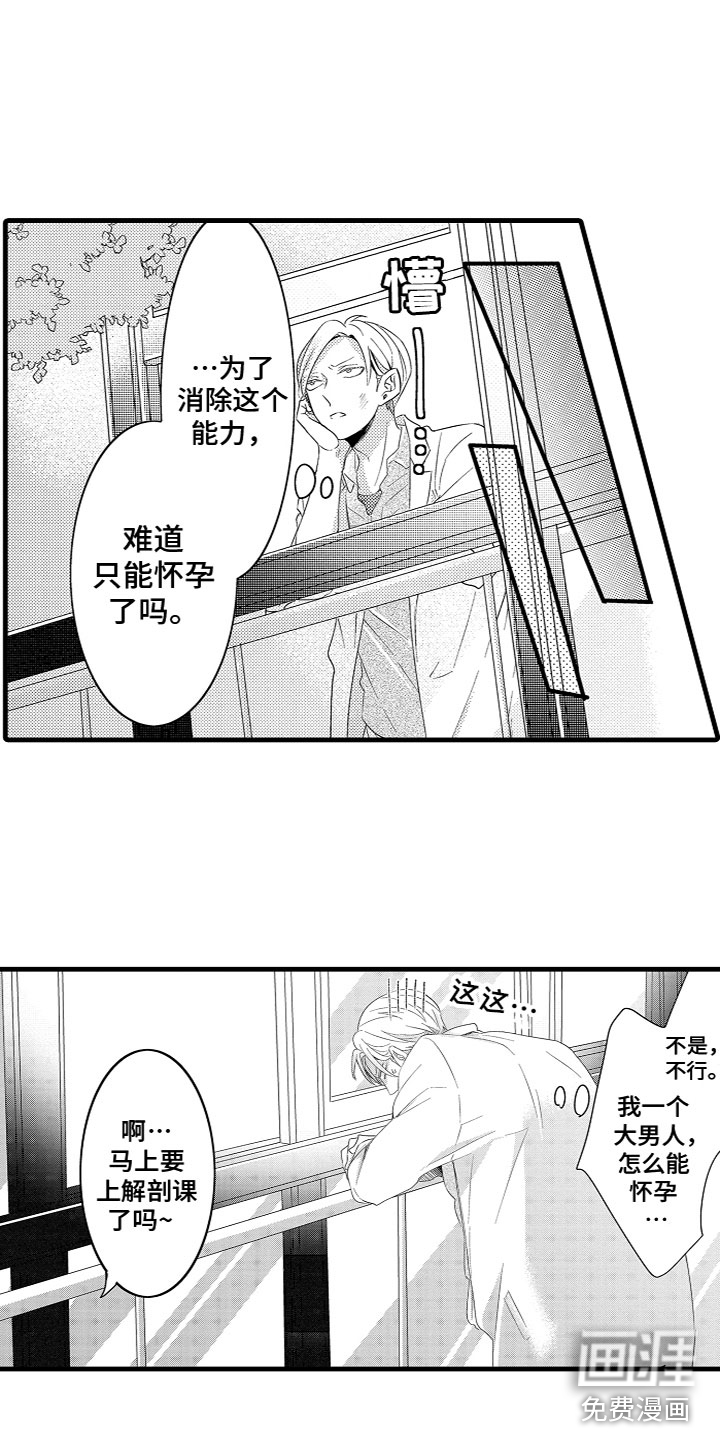 给我生个孩子吧第11话图