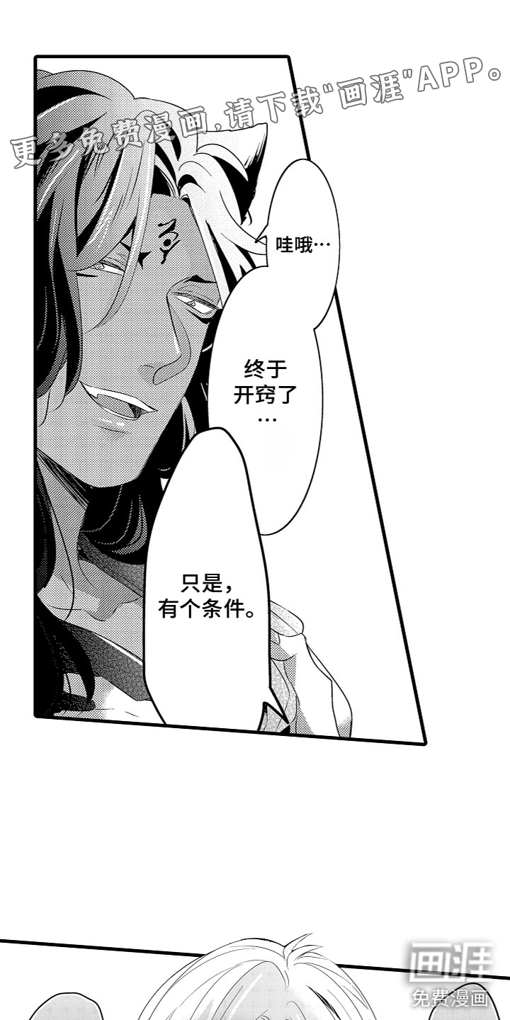 给我生个孩子吧第13话图