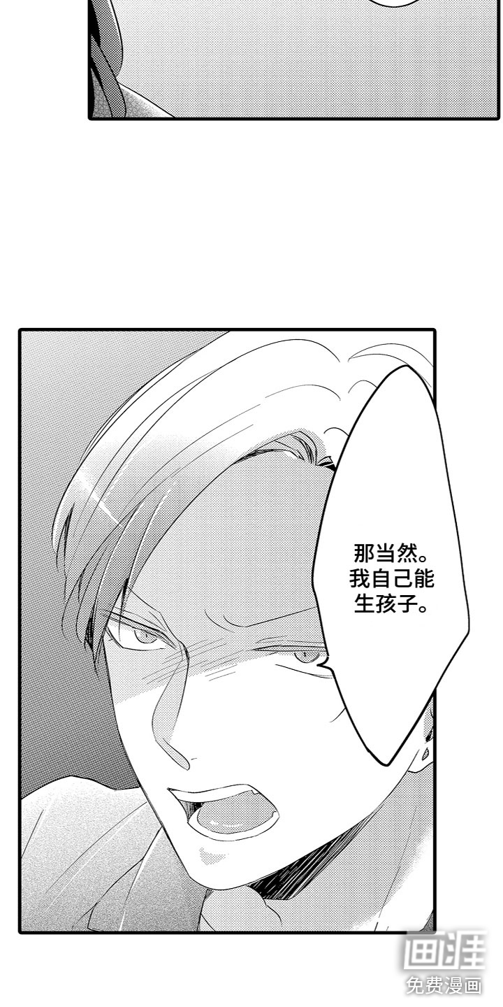 给我生个孩子吧第13话图