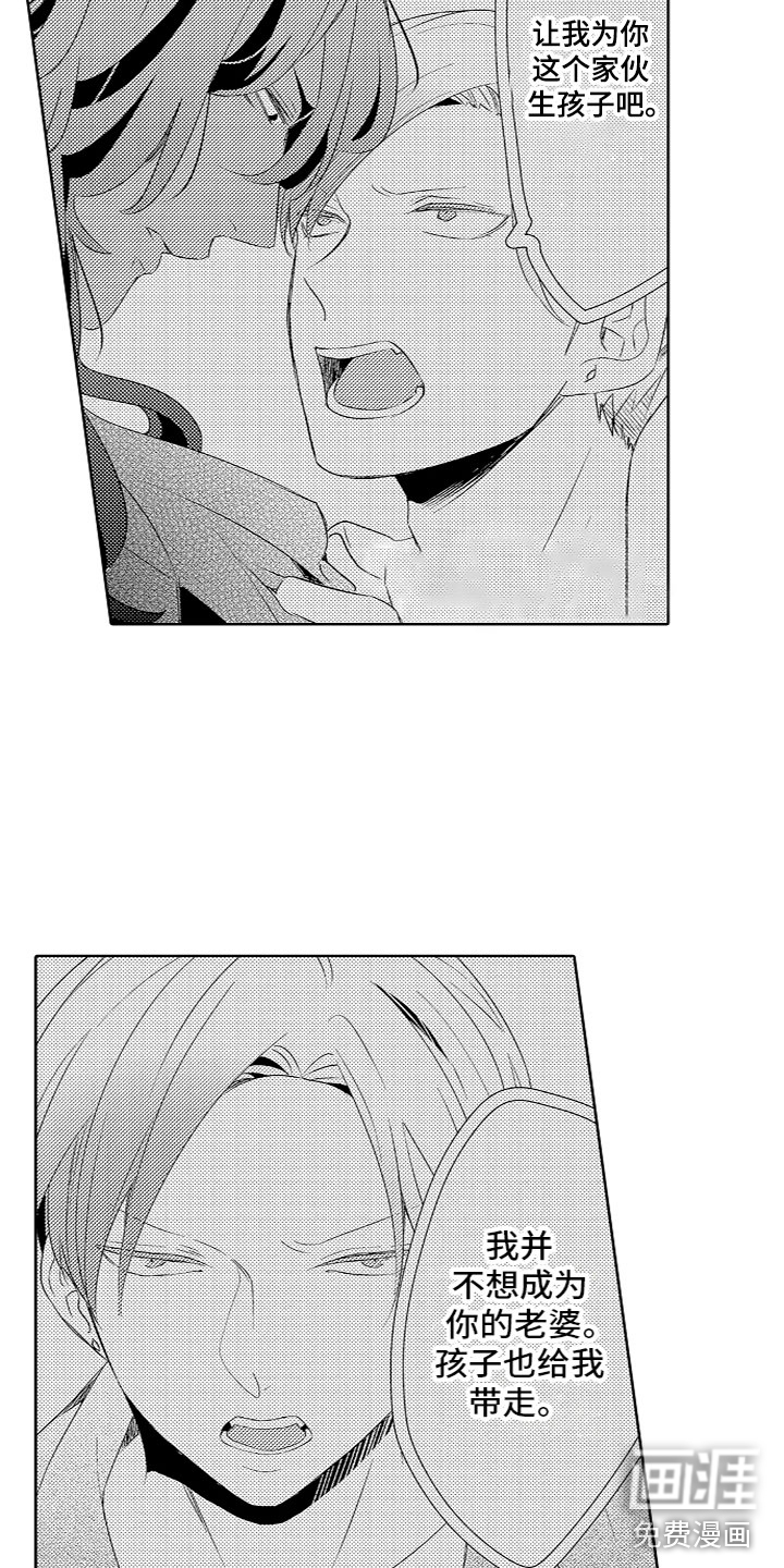 给我生个孩子吧第13话图