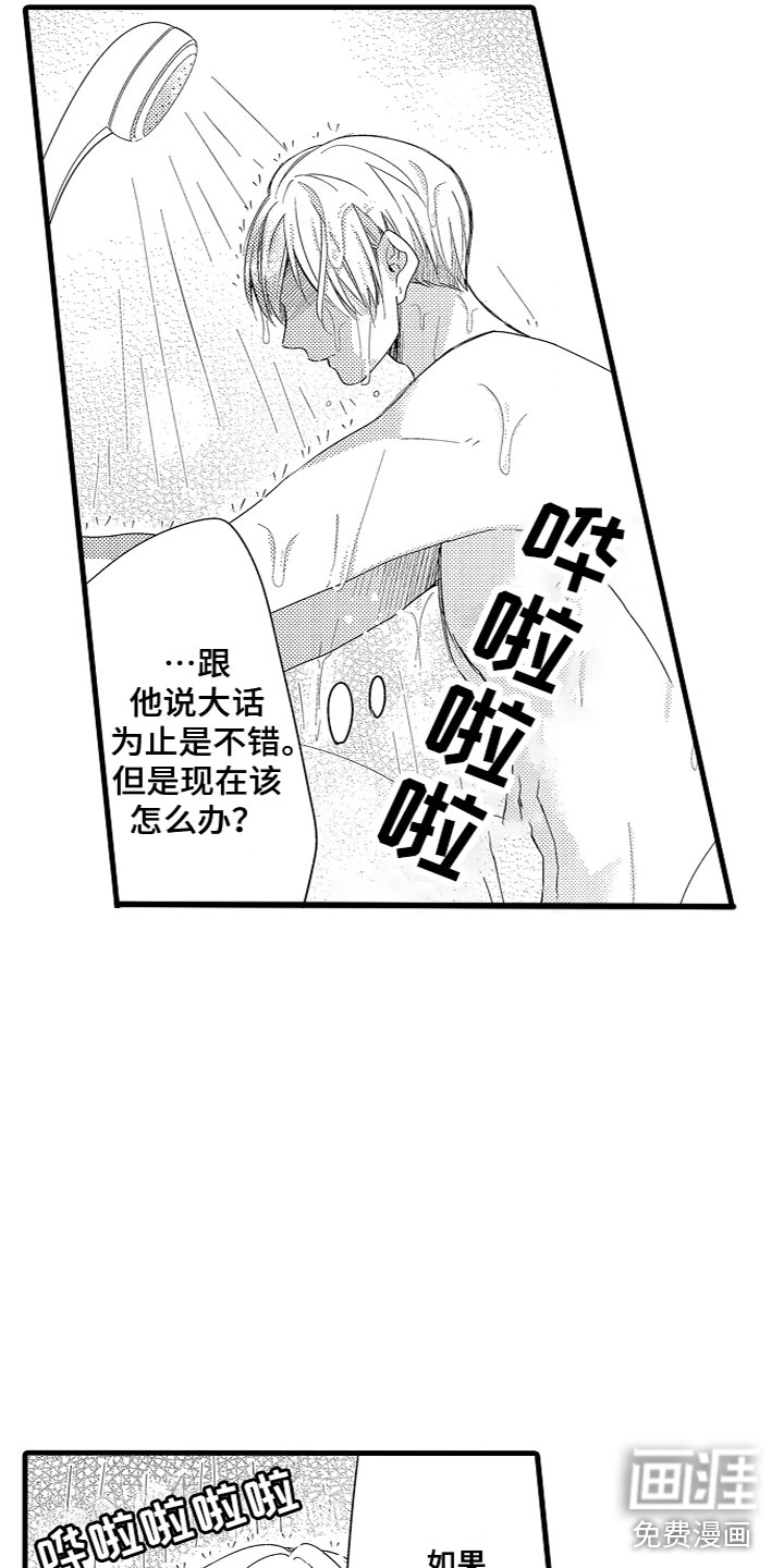 给我生个孩子吧第13话图