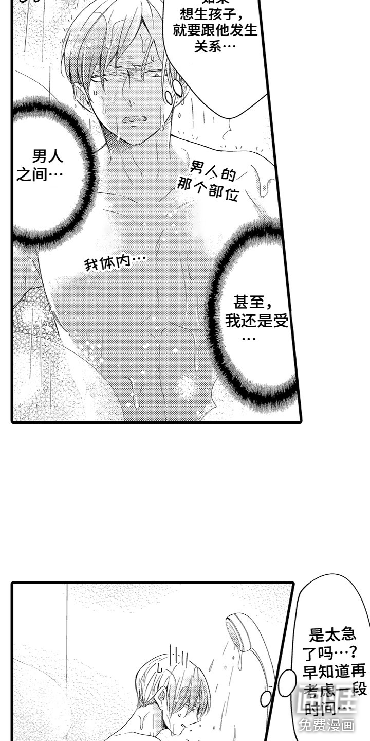 给我生个孩子吧第13话图