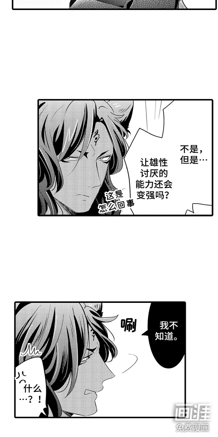 给我生个孩子吧第16话图