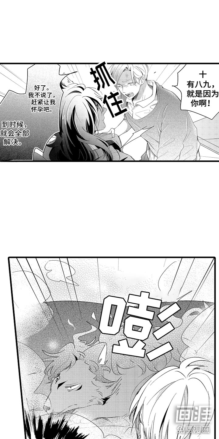 给我生个孩子吧第16话图