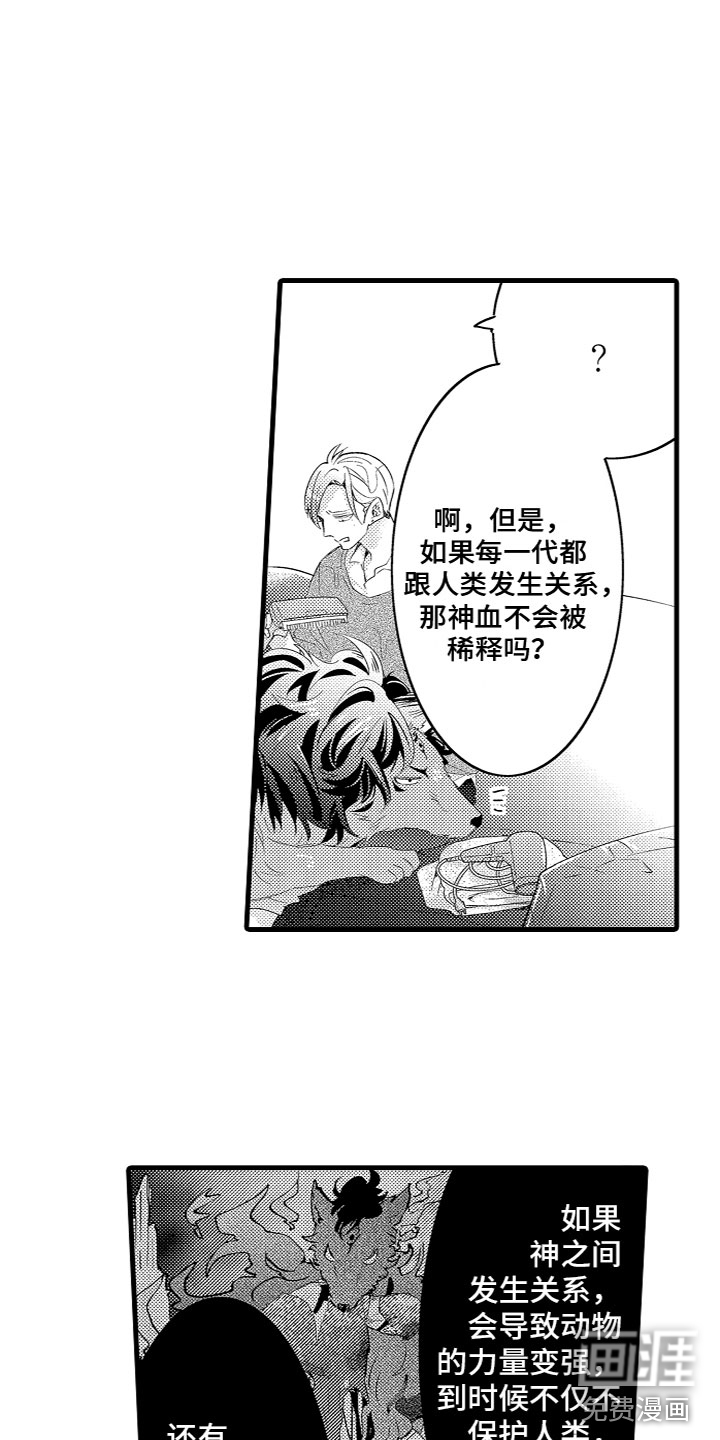 给我生个孩子吧第17话图