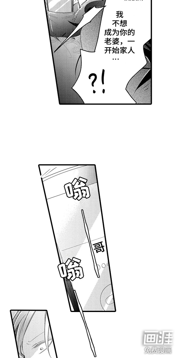 给我生个孩子吧第17话图