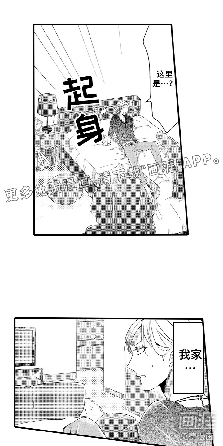 给我生个孩子吧第4话图