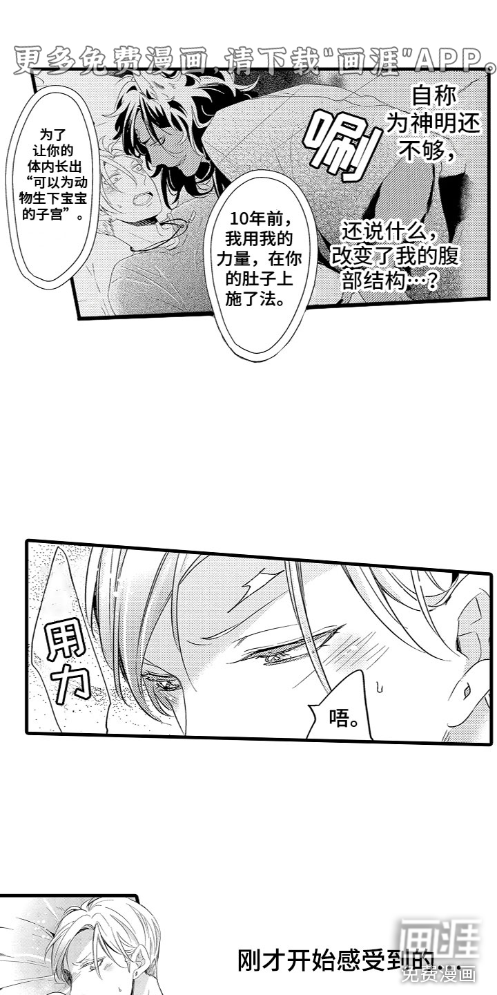 给我生个孩子吧第8话图