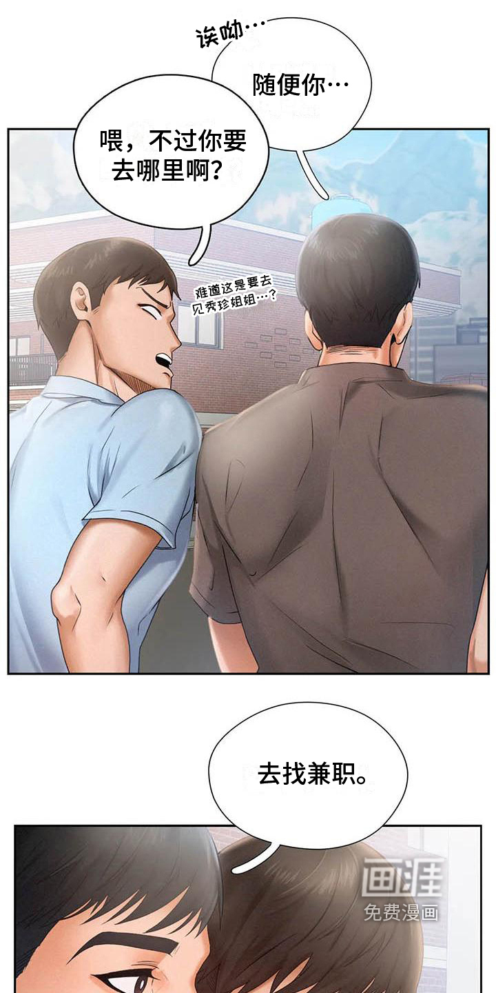 高天之上第8话图