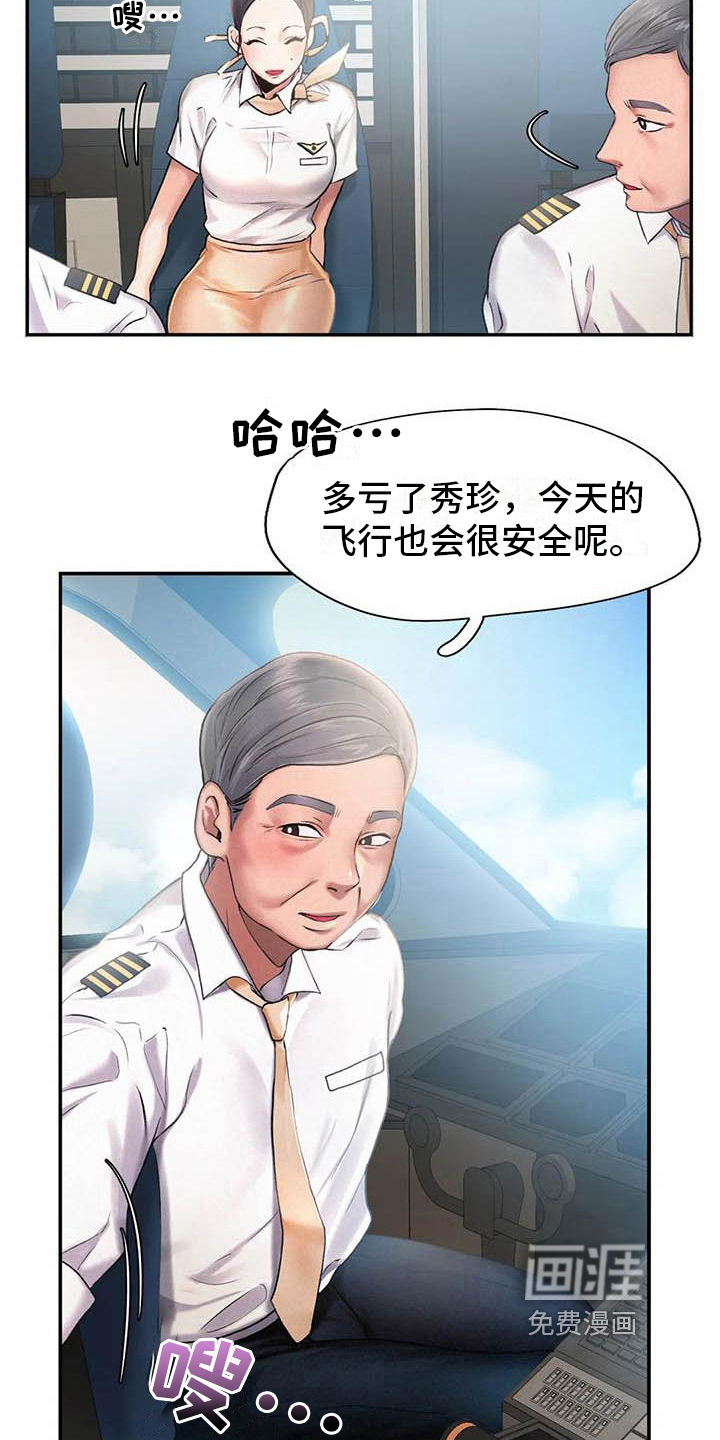 高天之上第9话图