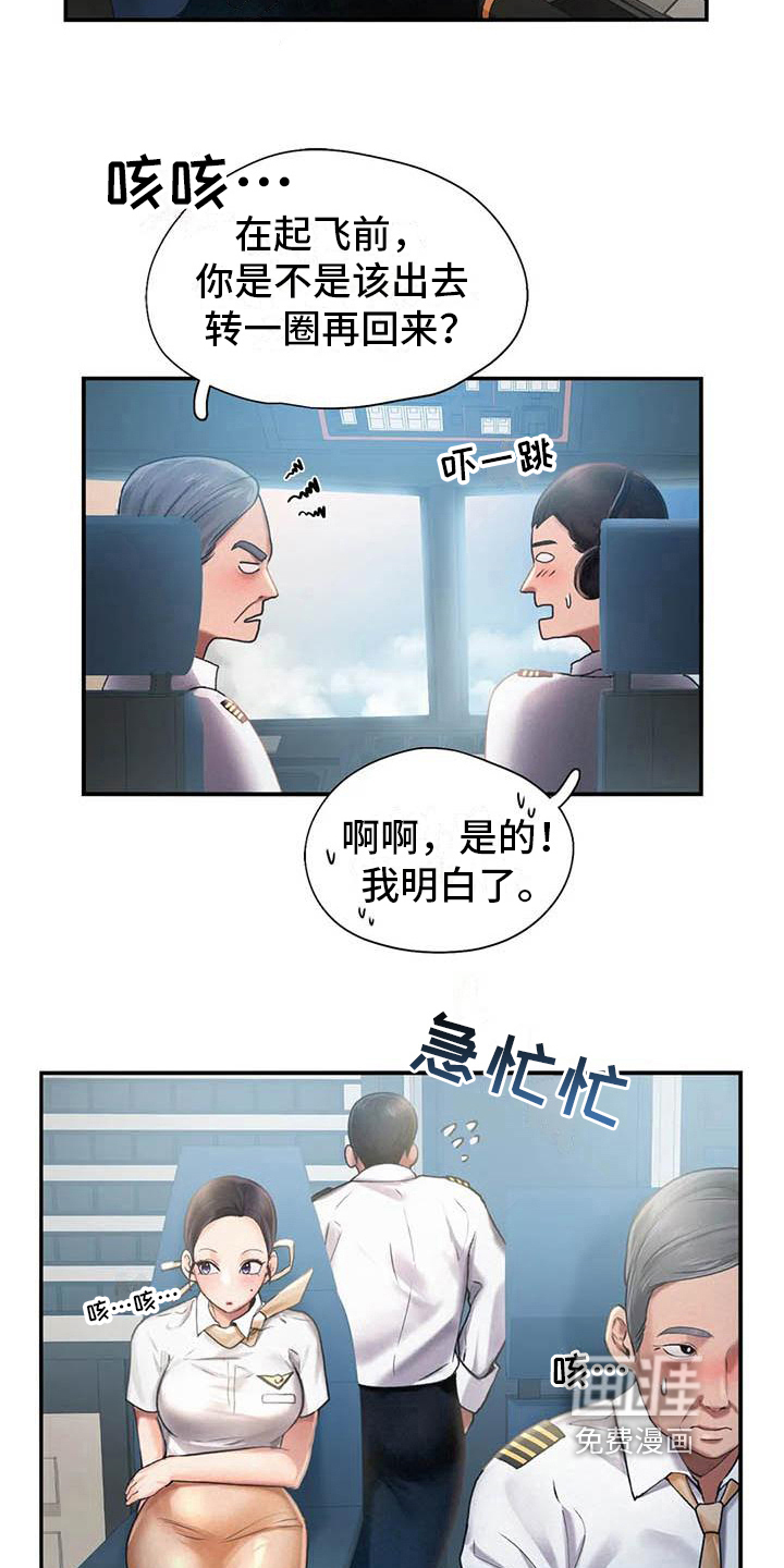 高天之上第9话图