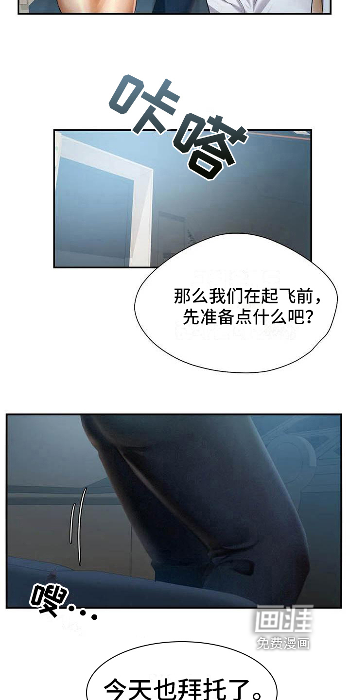 高天之上第9话图