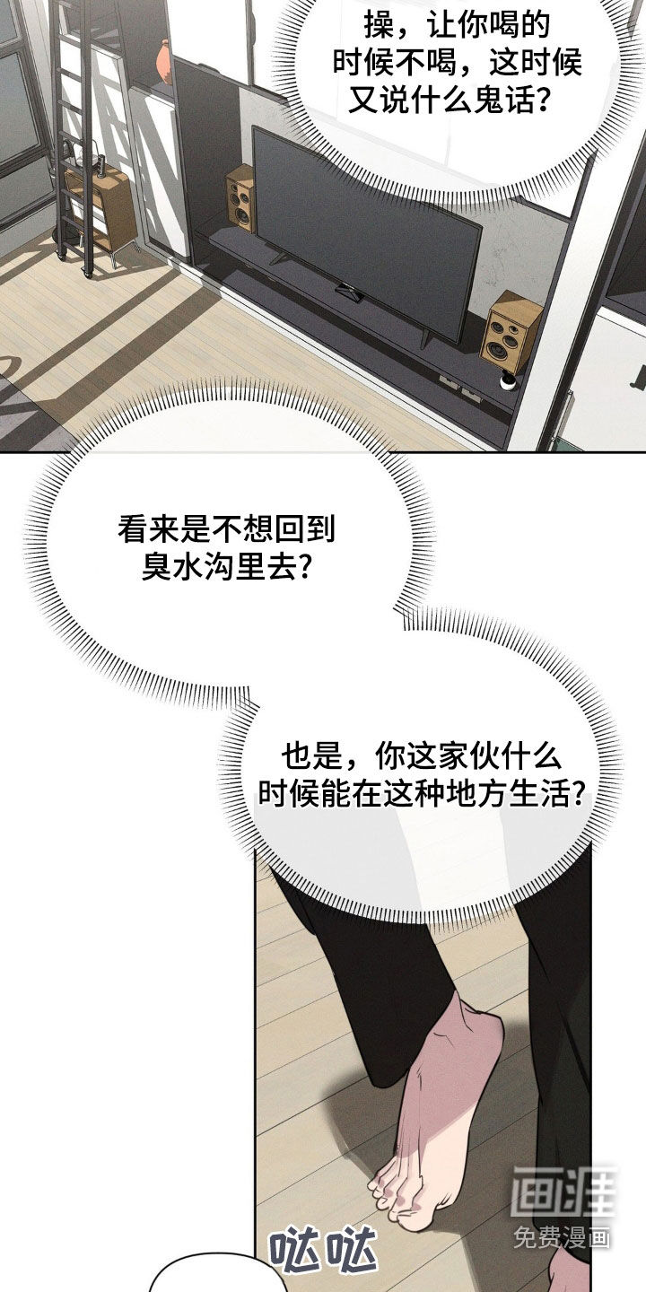 狗与酒第29话图