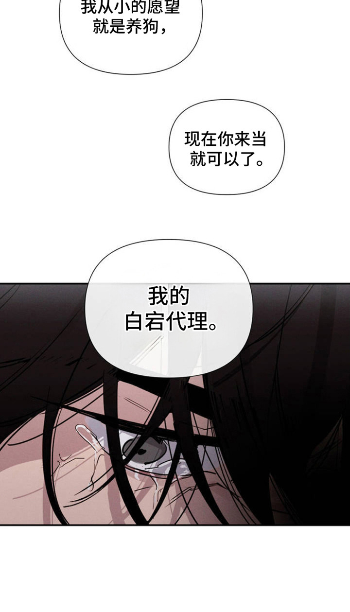 狗与酒第3话图