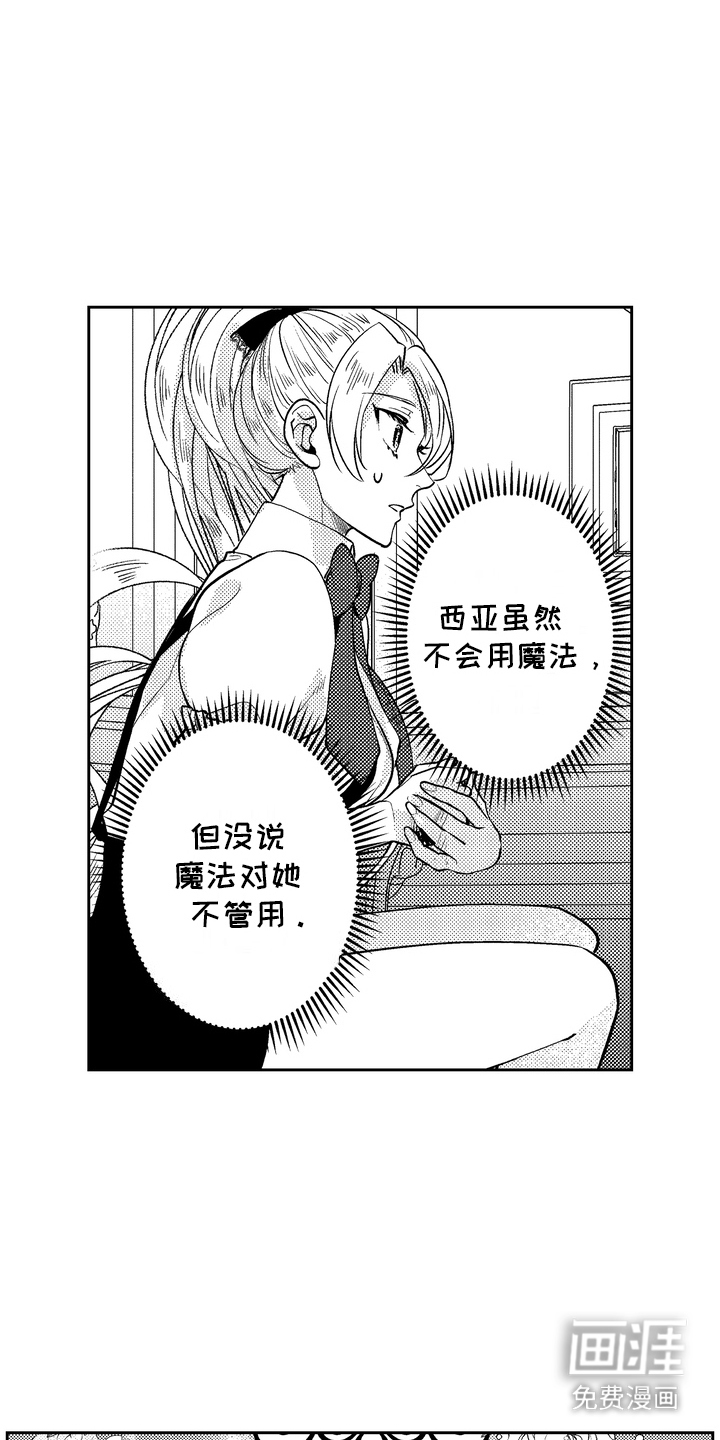 光之圣女第13话图