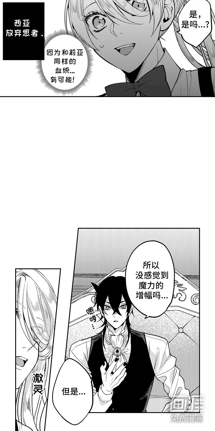 光之圣女第13话图