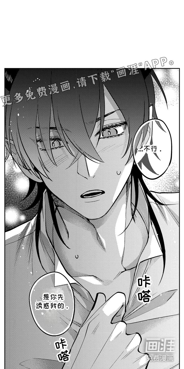 光之圣女第14话图