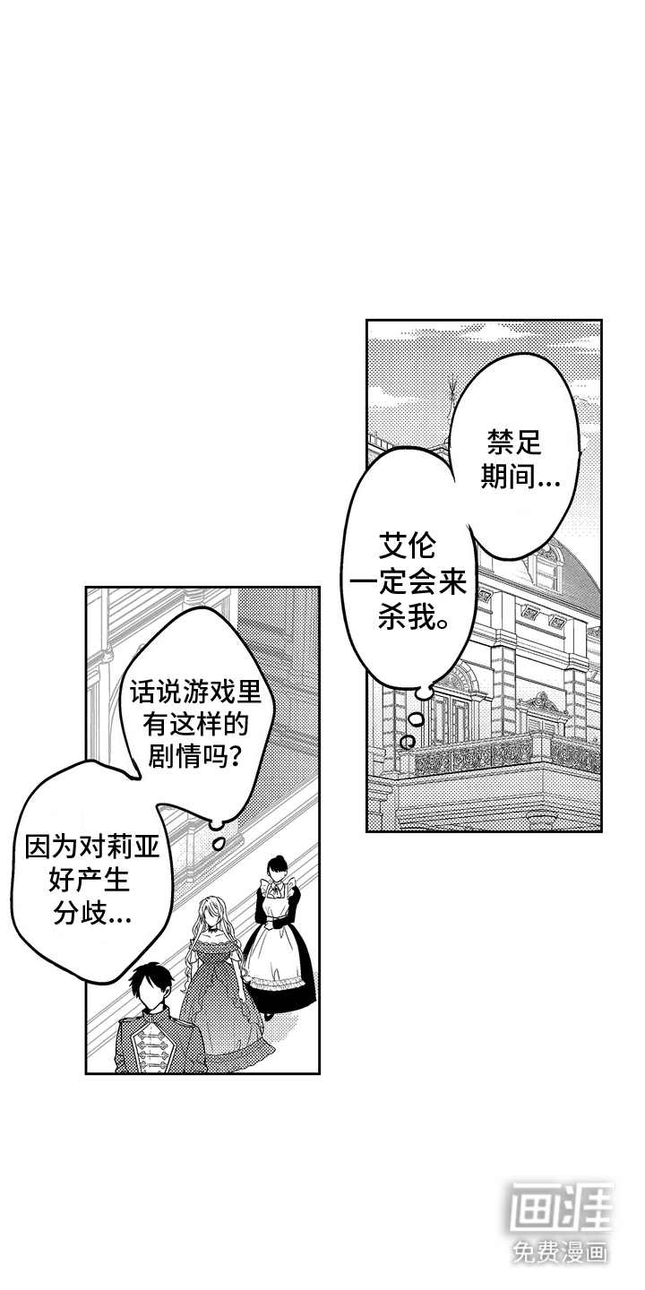 光之圣女第2话图