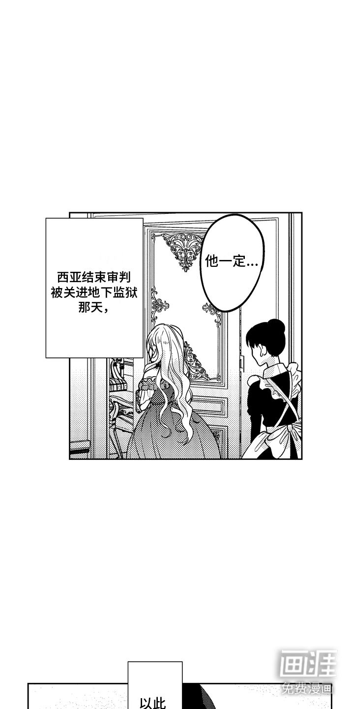 光之圣女第2话图