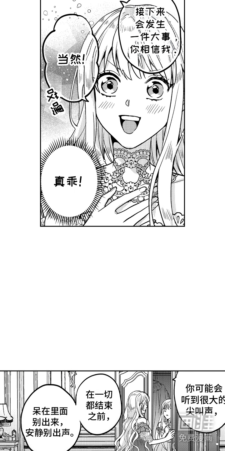 光之圣女第3话图