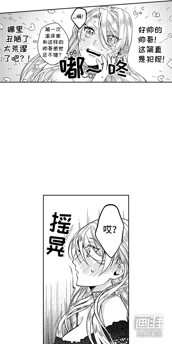 光之圣女第5话图