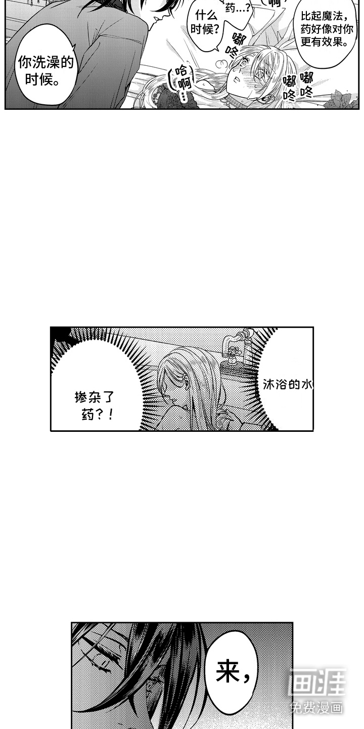 光之圣女第5话图