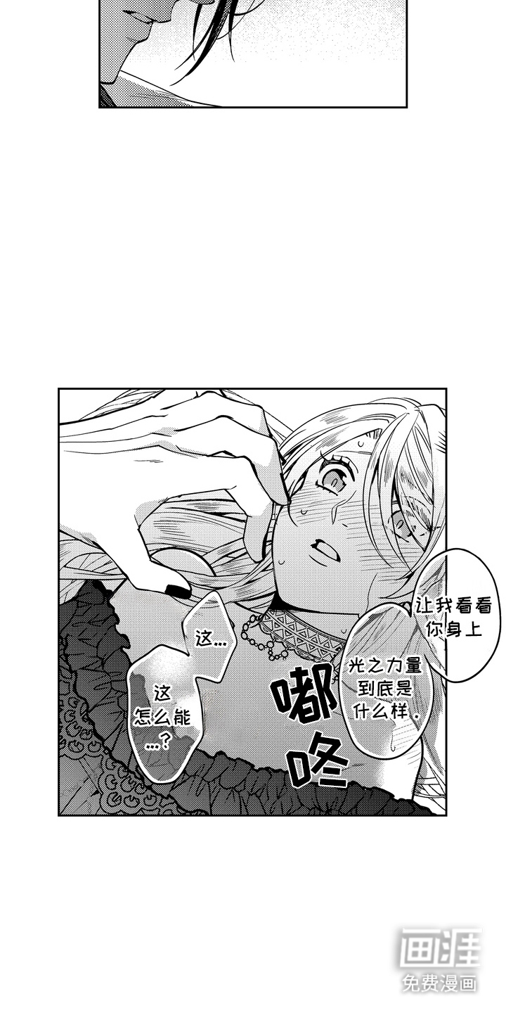 光之圣女第5话图