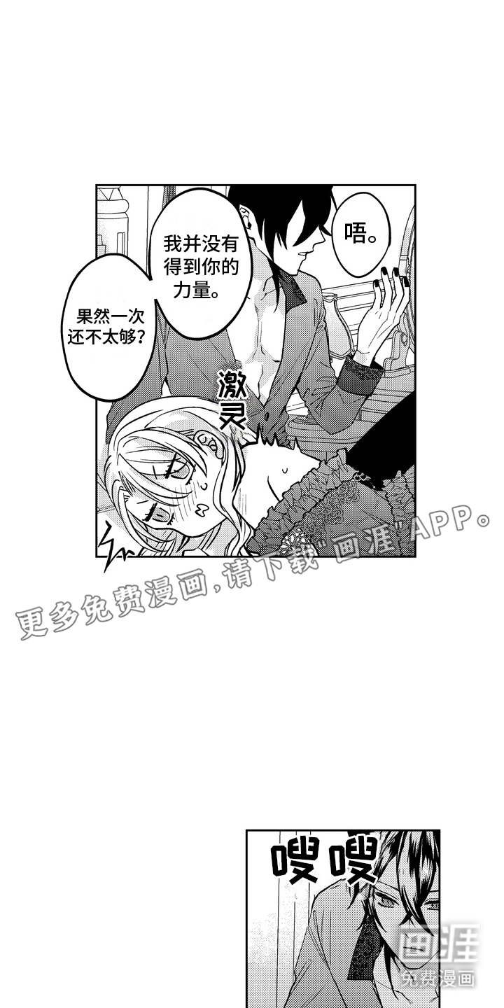 光之圣女第5话图