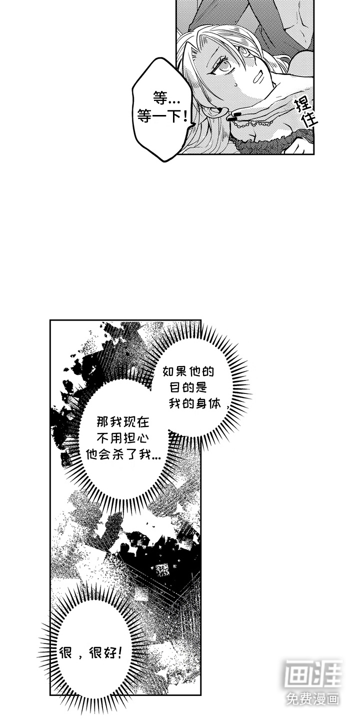 光之圣女第5话图