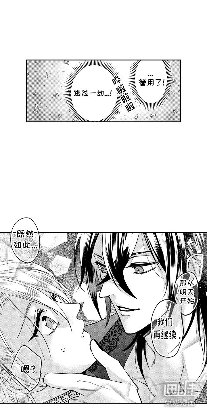 光之圣女第5话图