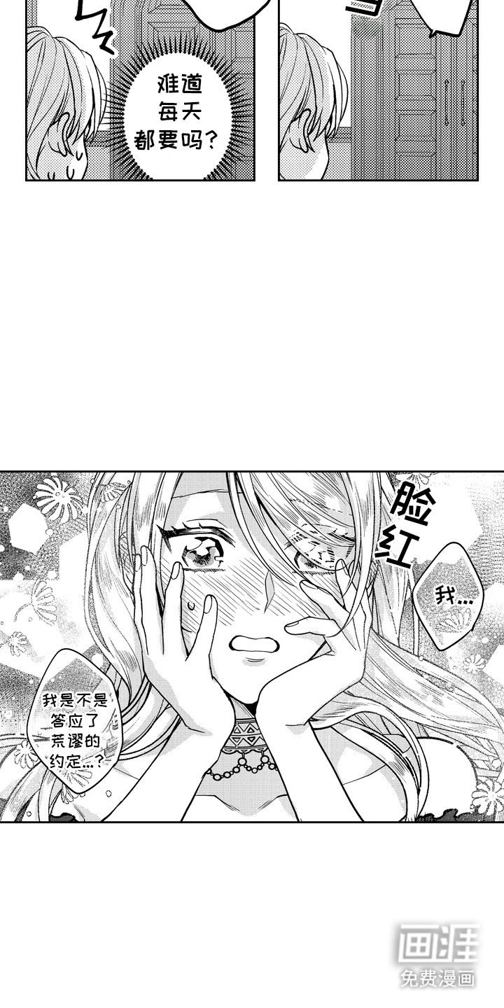 光之圣女第5话图