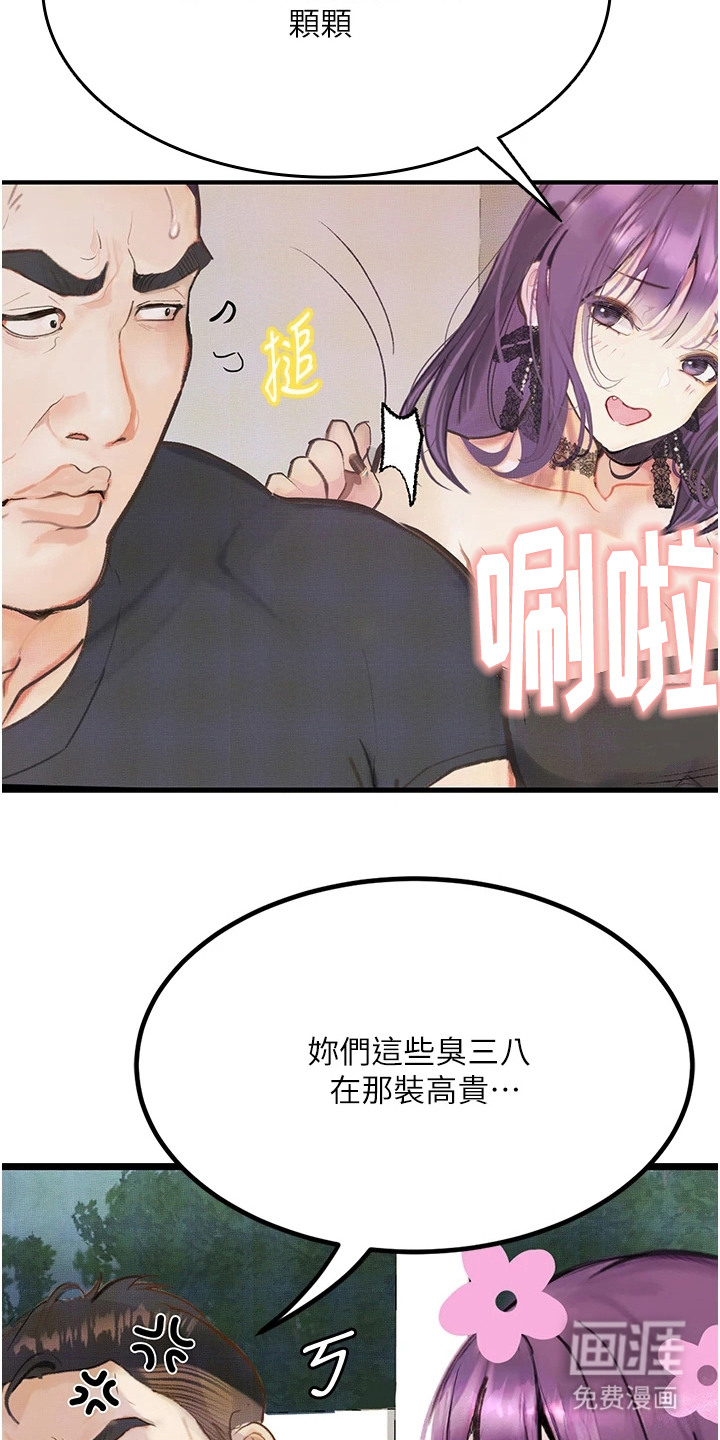 高能故事会第14话图