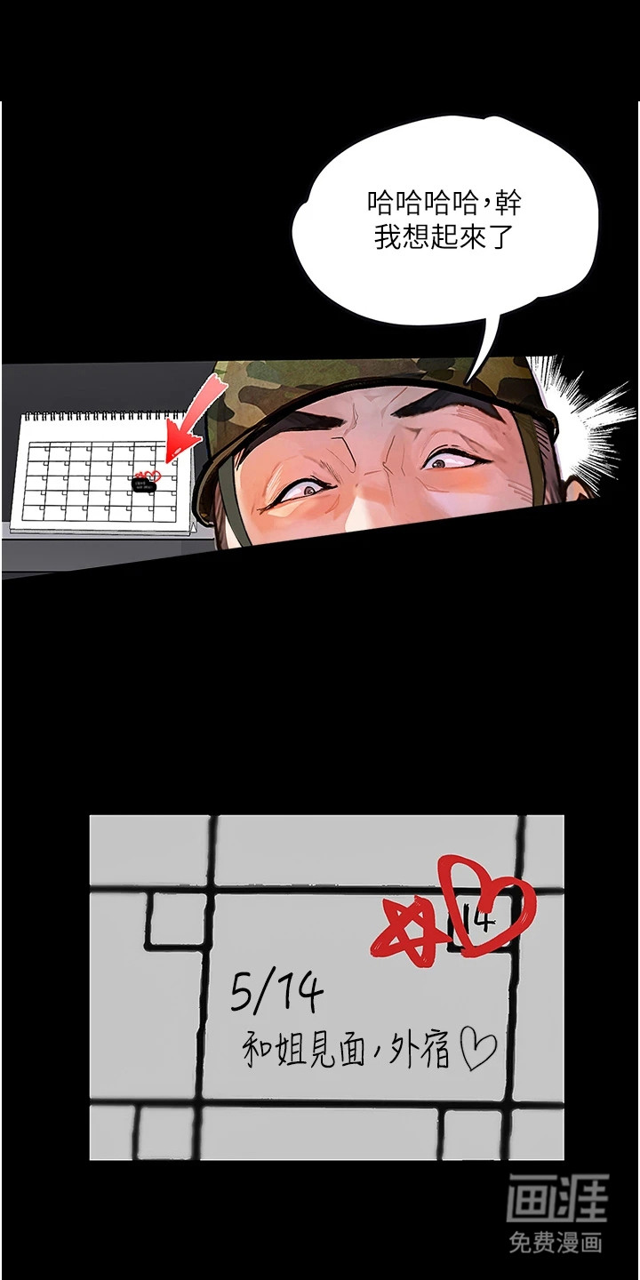 高能故事会第8话图