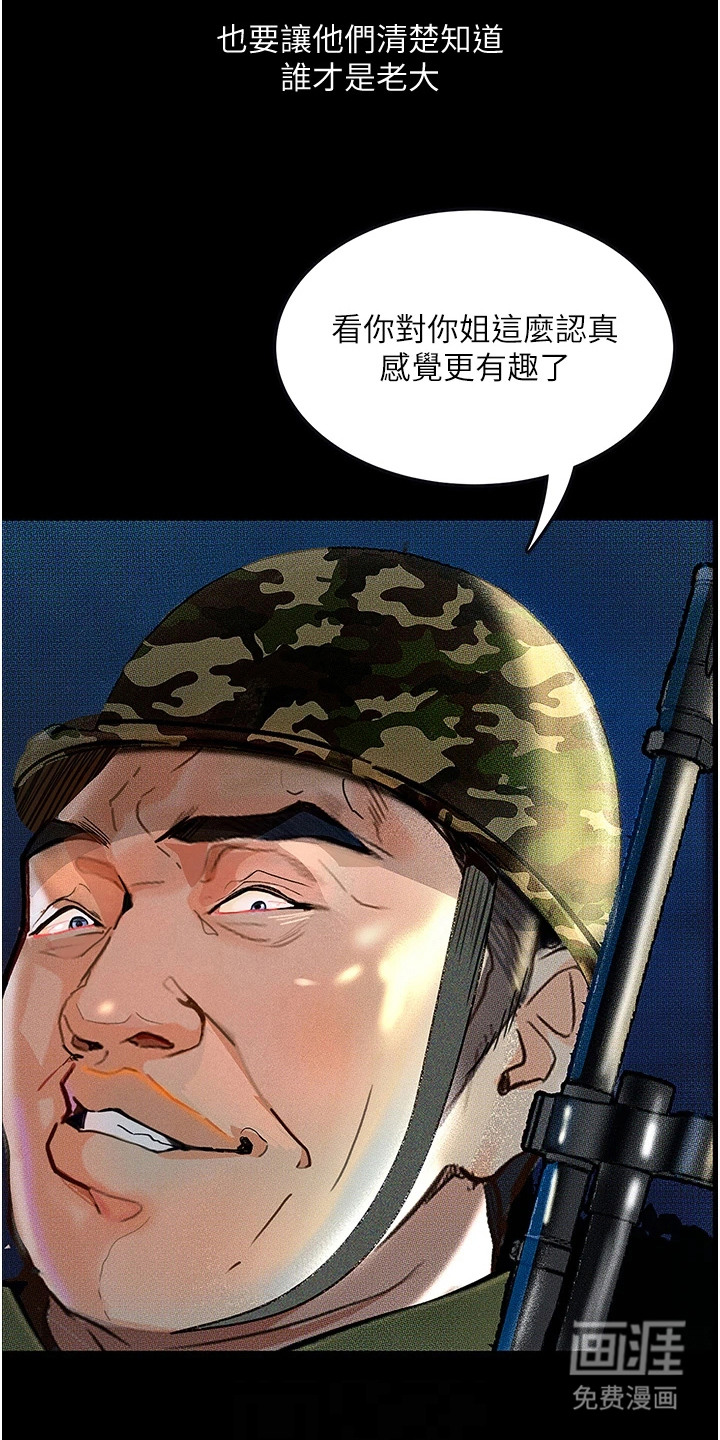 高能故事会第8话图