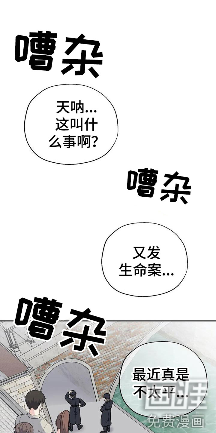 共犯假象第11话图