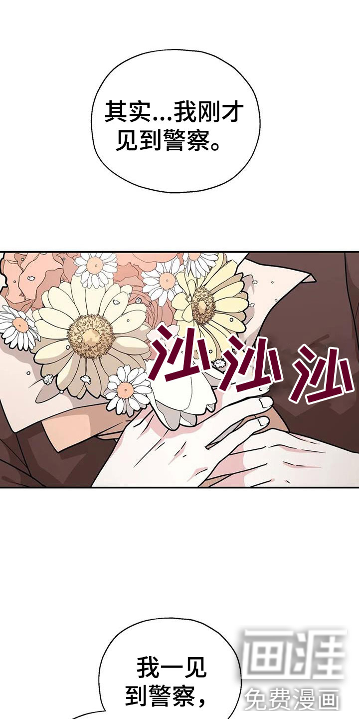 共犯假象第12话图