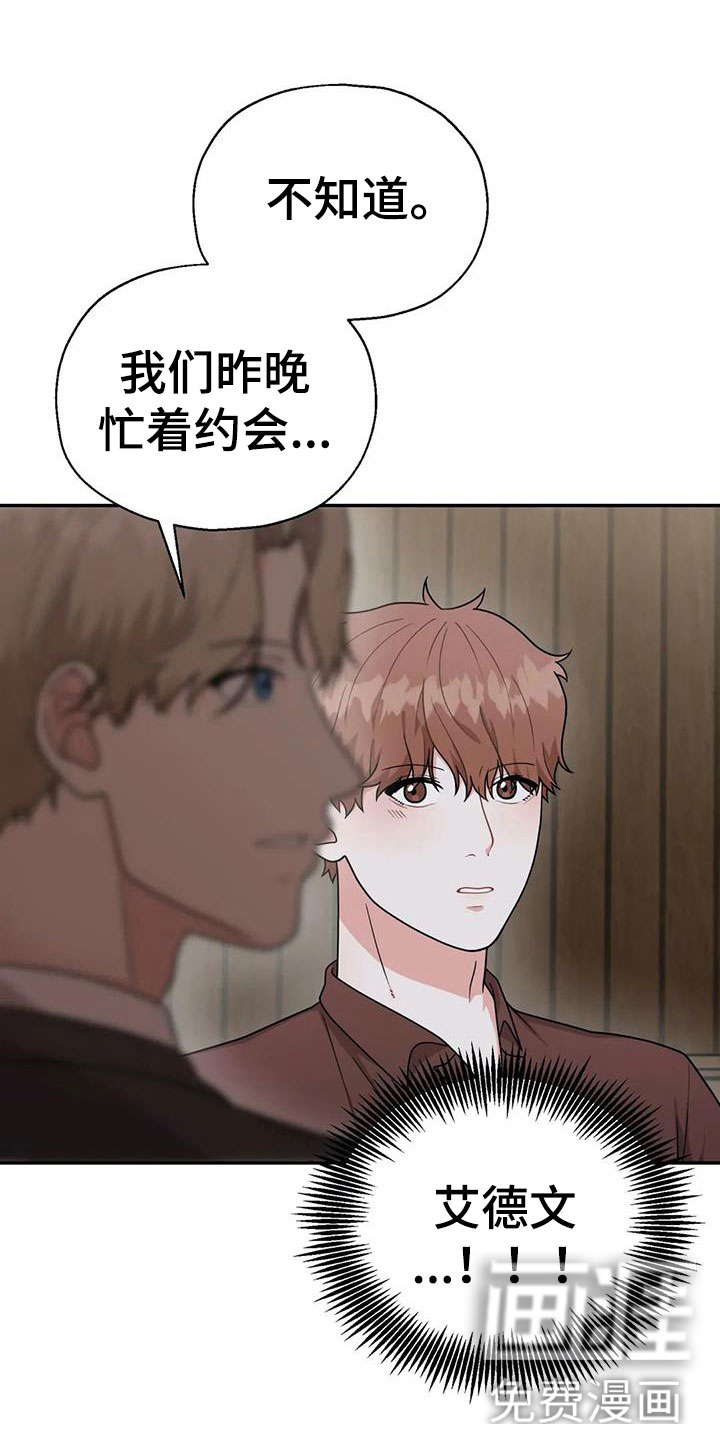 共犯假象第14话图