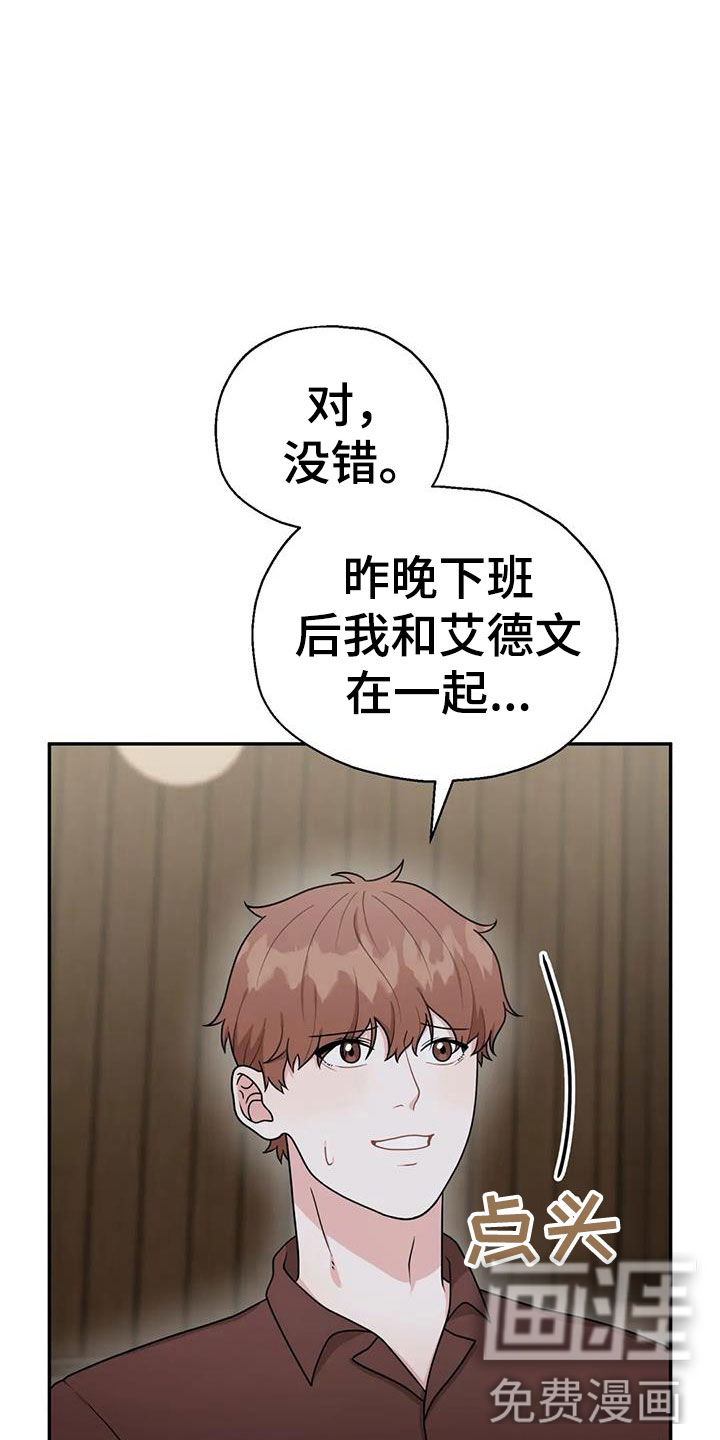 共犯假象第14话图