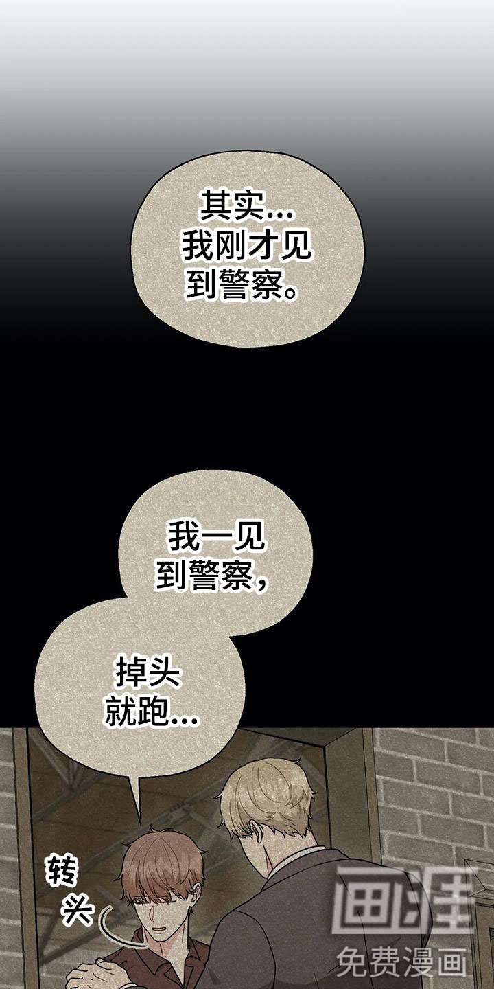 共犯假象第15话图