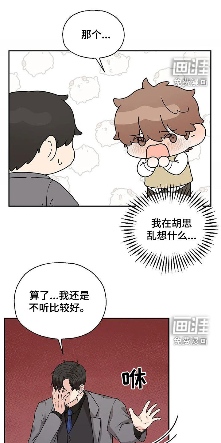 共犯假象第20话图