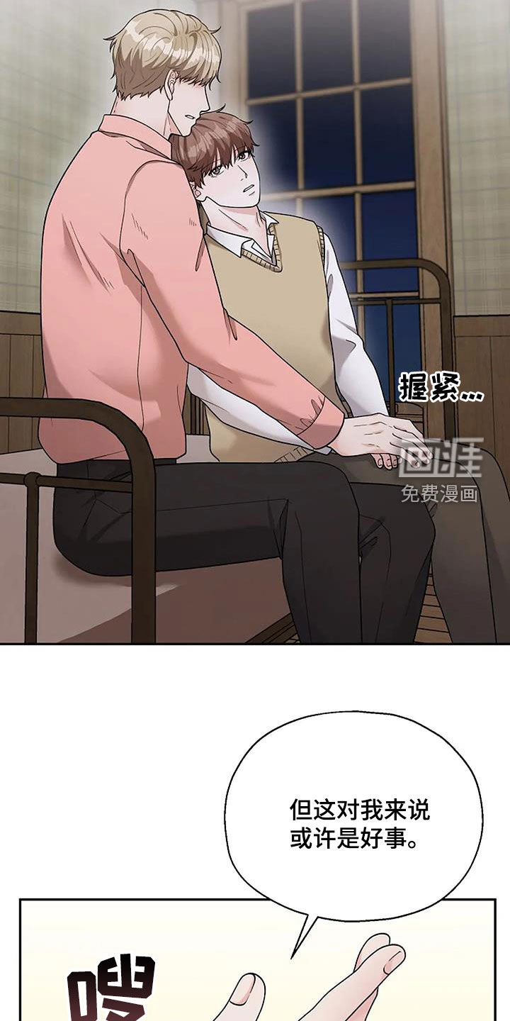 共犯假象第24话图