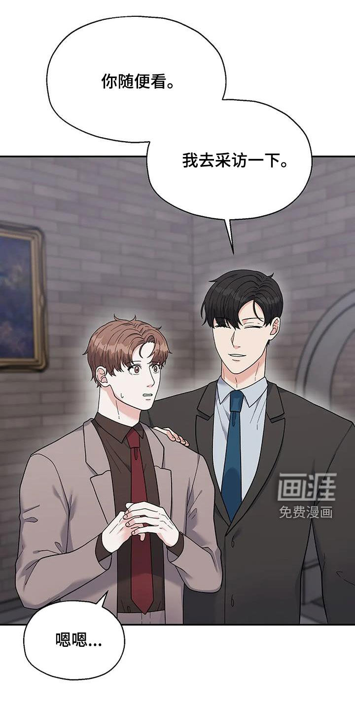 共犯假象第29话图