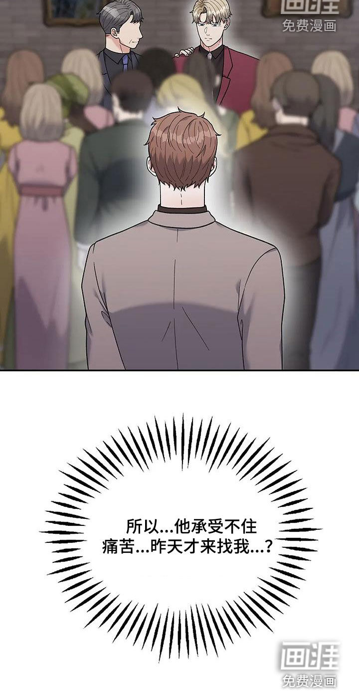 共犯假象第29话图