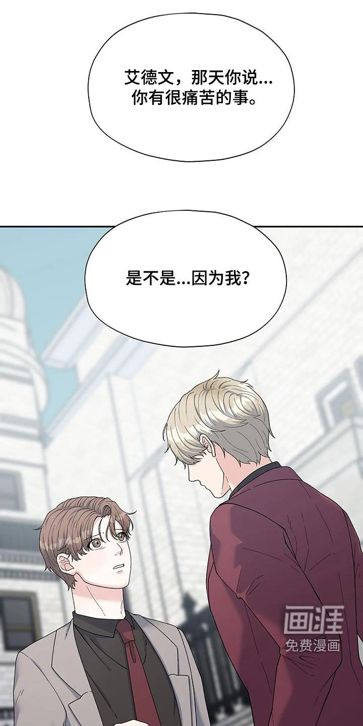 共犯假象第32话图