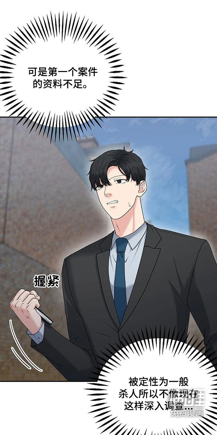 共犯假象第34话图