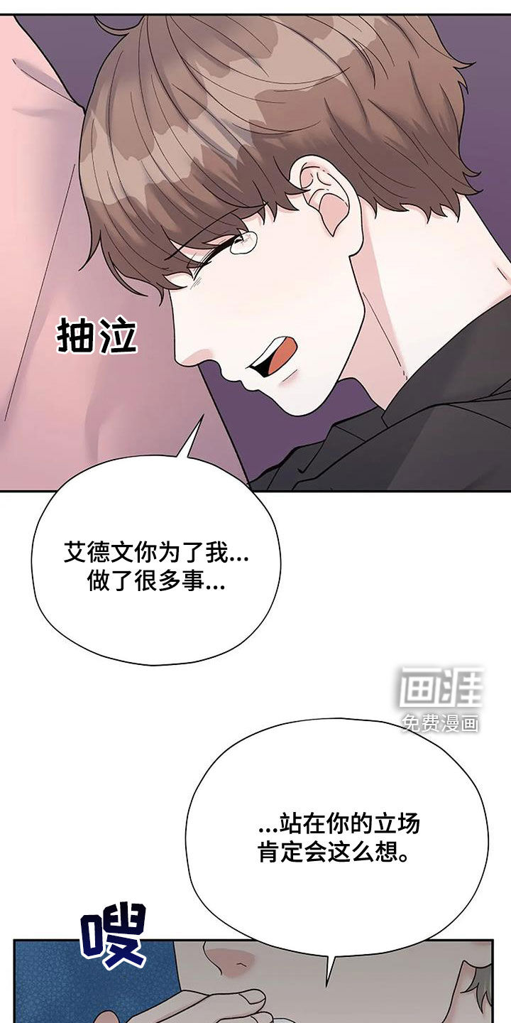 共犯假象第37话图
