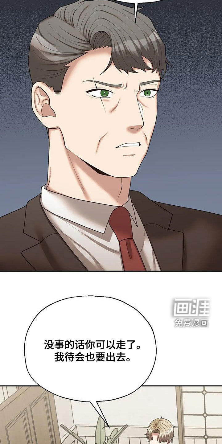 共犯假象第41话图