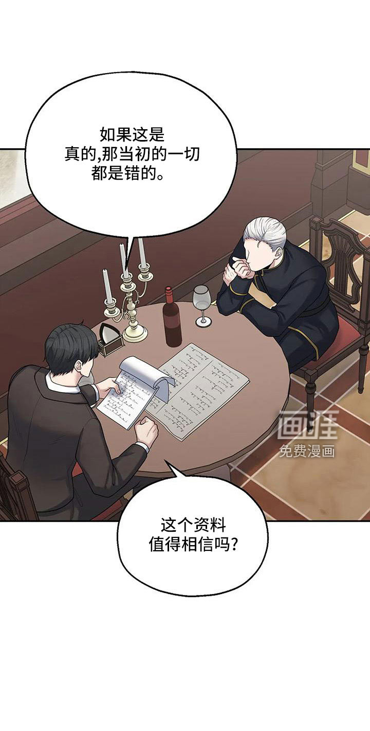 共犯假象第48话图